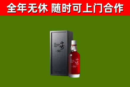 龙凤回收山崎洋酒